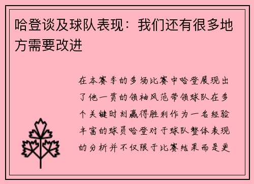 哈登谈及球队表现：我们还有很多地方需要改进